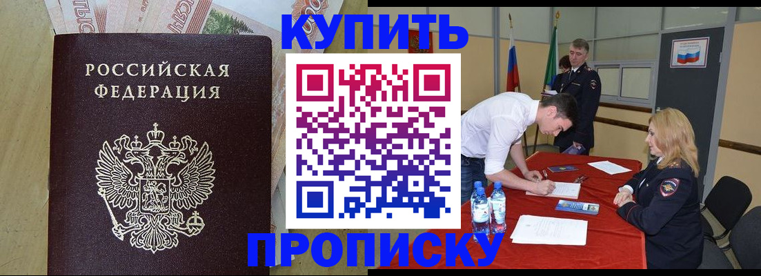 прописка 2025 в Чебаркуле